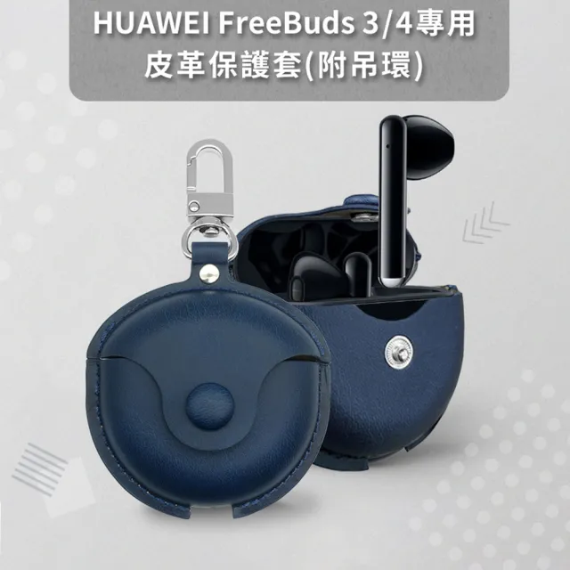 【TIMO】HUAWEI FreeBuds 3 藍芽耳機專用皮革保護套(附吊環)