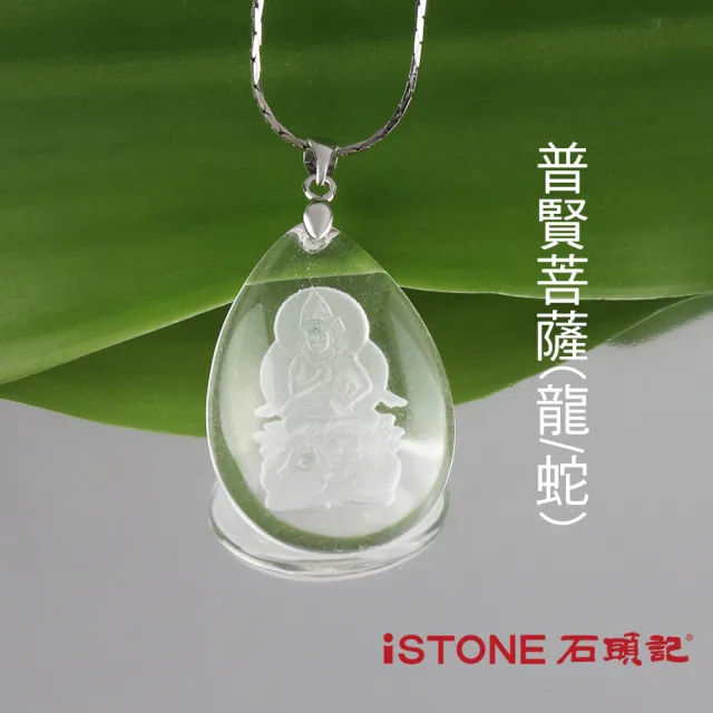【石頭記】八大守護神項鍊(白水晶)