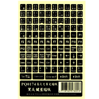 【Fujiei】高亮度黑色底螢光字體電腦鍵盤貼紙(內含標準鍵盤所有的鍵)