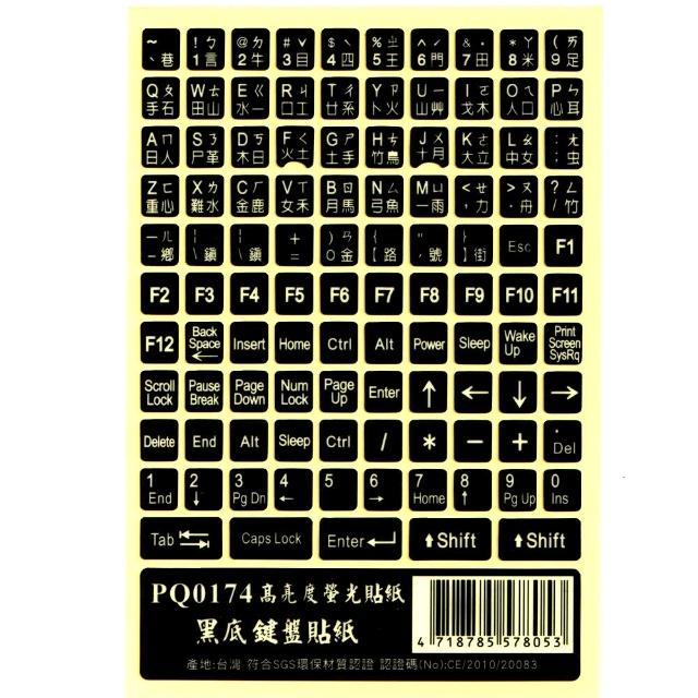 【Fujiei】高亮度黑色底螢光字體電腦鍵盤貼紙(內含標準鍵盤所有的鍵)