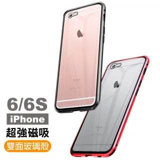iPhone 6 6S 手機保護殼金屬磁吸雙面360度全包保護殼款(iPhone6s手機殼 iPhone6手機殼)