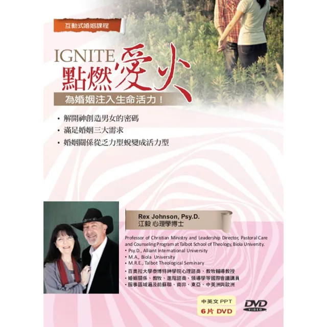 IGNITE 點燃愛火（6DVD）：為婚姻注入生命活力 | 拾書所