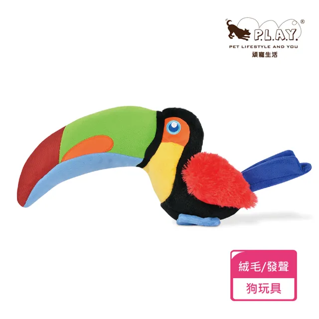 【P.L.A.Y.】魅力珍禽 提托大嘴鳥 狗玩具 發聲 寵物玩具