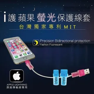 【APPLE原廠傳輸線保護套】iPhone/iPad/iPod(三組入)