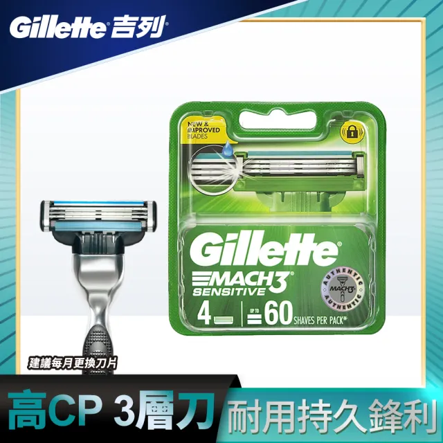 【Gillette 吉列】鋒速3 SENSITIVE刀片-4刀頭