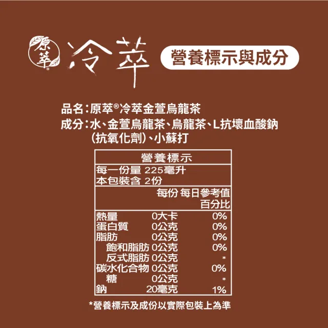 【原萃】冷萃 金萱烏龍茶 寶特瓶450ml x24入/箱(無糖)