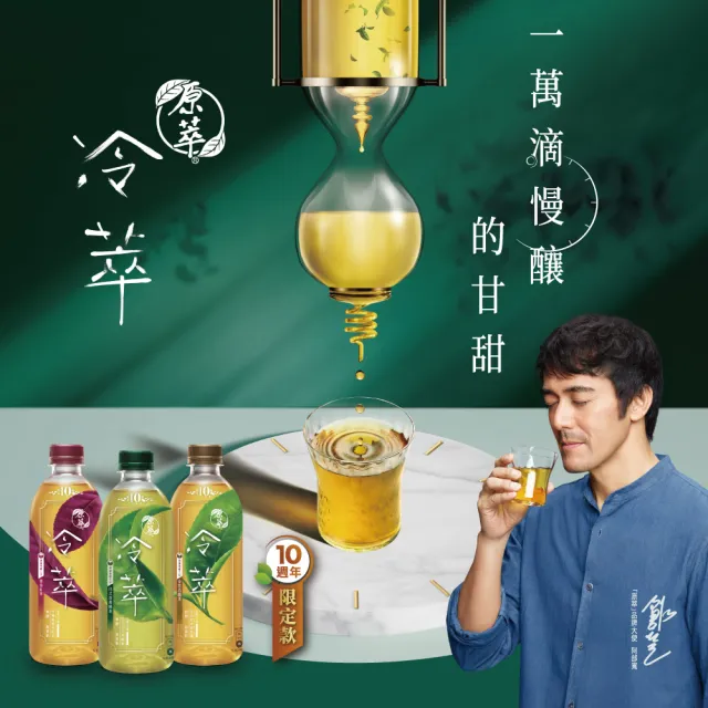 【原萃】冷萃 金萱烏龍茶 寶特瓶450ml x24入/箱(無糖)