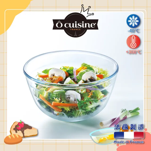 【O cuisine】法國製造耐熱玻璃調理盆(21CM)