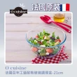 【O cuisine】法國製造耐熱玻璃調理盆(21CM)