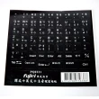 【Fujiei】2入組~韓文電腦鍵盤貼紙黑底白字(韓文+英文+注音 PQ0121)