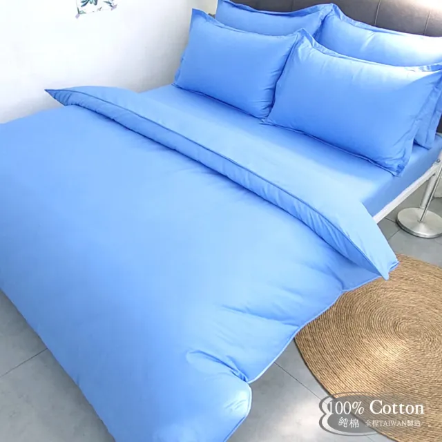 【Lust】素色簡約 中藍 精梳棉《四件組A》100%純棉/雙人/床包/歐式枕套X2 含舖棉被套X1(台灣製造)