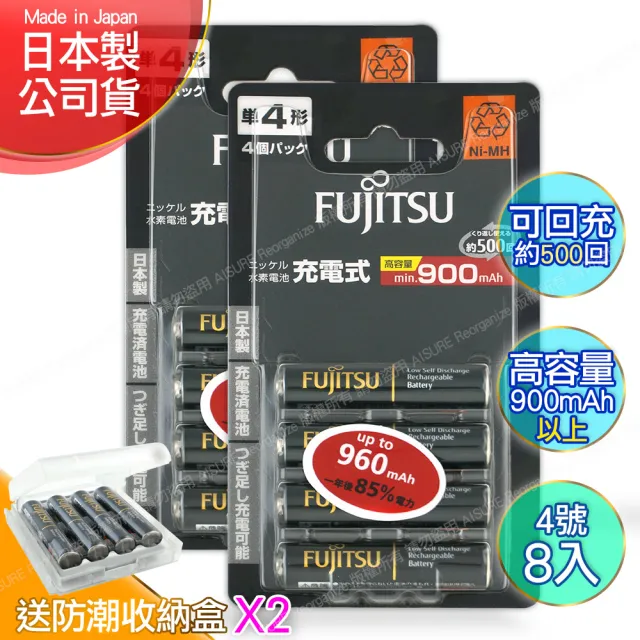 【FUJITSU 富士通】日本製 低自放電高容量900mAh充電電池HR-4UTHC 4號8入+專用儲存盒*2