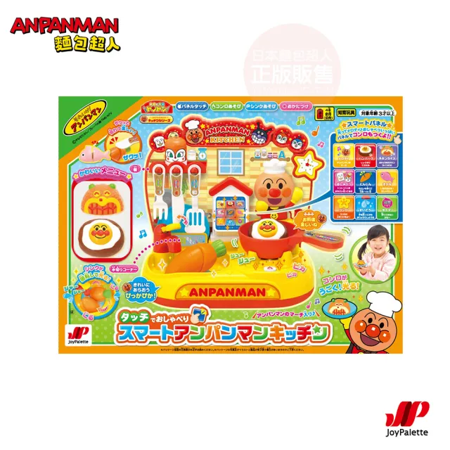 【ANPANMAN 麵包超人】官方商店  好賢慧！有聲廚房玩具組
