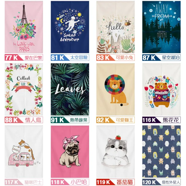 【小銅板】動物花草門簾風水簾-單開寬85X高180(一片式/多款可選)