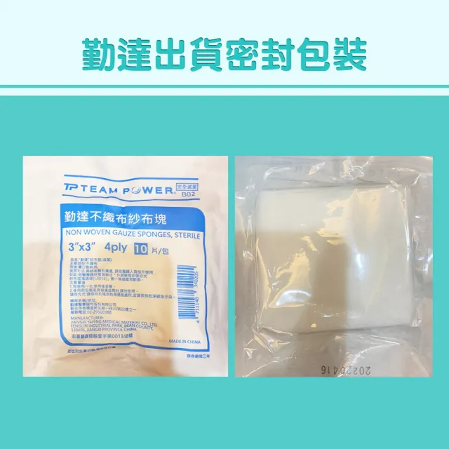 【勤達】醫療用滅菌款共50包/袋-10片裝/包-3X3吋-4P-不織布紗布-B02(不織布醫療用紗布)