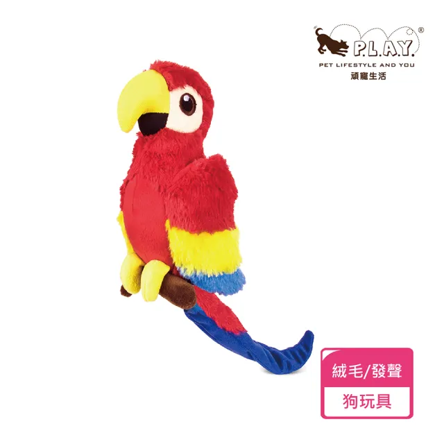 【P.L.A.Y.】魅力珍禽 寶拉鸚鵡 狗玩具 發聲 寵物玩具