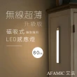 【AFAMIC 艾法】USB充電磁吸式無線超薄LED感應燈60CM(感應燈 夜燈 LED 磁吸式 桌燈)