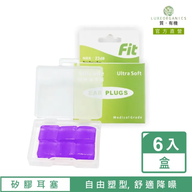 【FIT】矽膠耳塞 超柔軟可塑型 防噪音 睡眠 游泳 飛行 適用/6入(紫色)