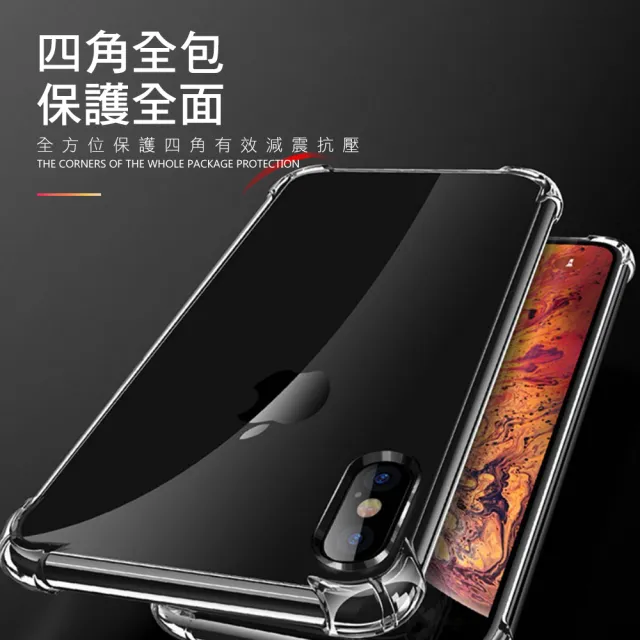 iPhoneXSMax手機保護殼透明四角氣囊加厚款(XSMax手機殼 XSMax保護殼 買保護殼送保護貼)