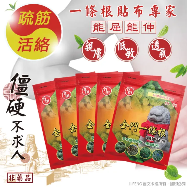 【南美製藥】金門一條根精油貼布(3入組)