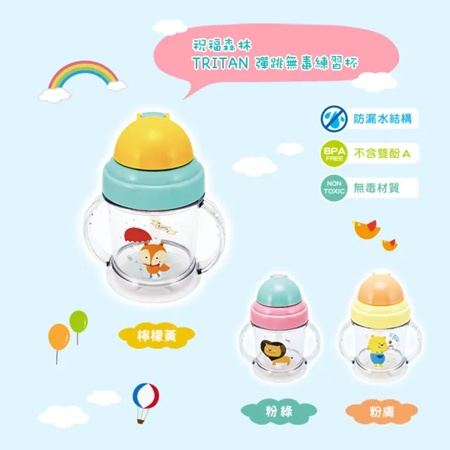 【莫菲思】晉怡 mit幼兒環保安全無毒Tritan彈蓋吸管練習杯(學習杯/成長水杯/三色可選)