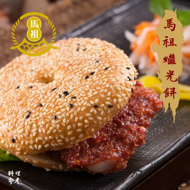 馬祖繼光餅/馬祖漢堡/中式貝果(10入*6包)