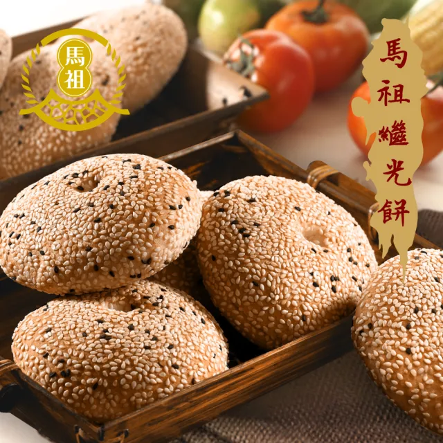 馬祖繼光餅/馬祖漢堡/中式貝果(10入*6包)