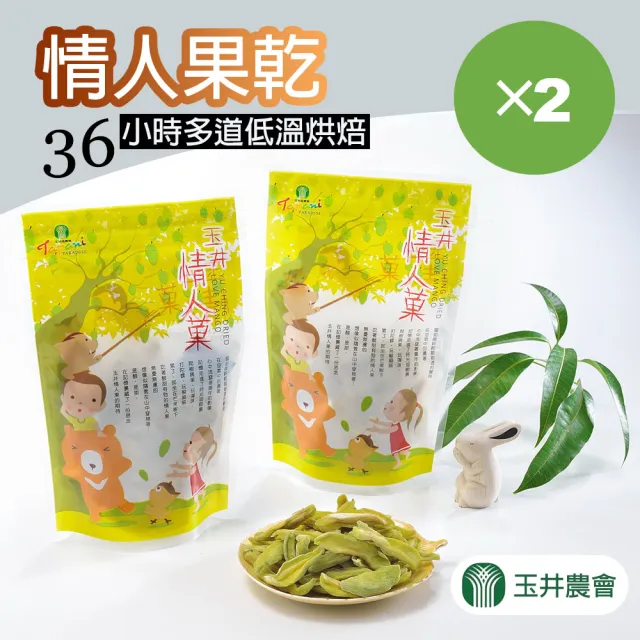 【玉井農會】烘焙情人果乾-190g-包(兩包組)