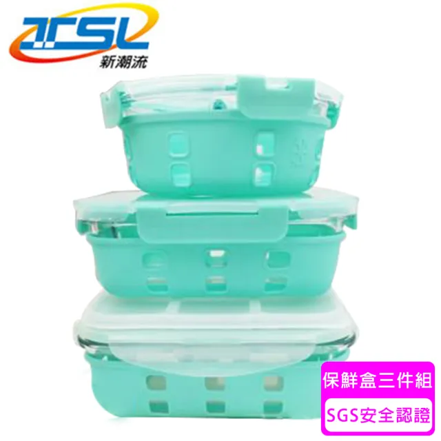 【TSL 新潮流】玻璃保鮮盒三件組(TSL-125)