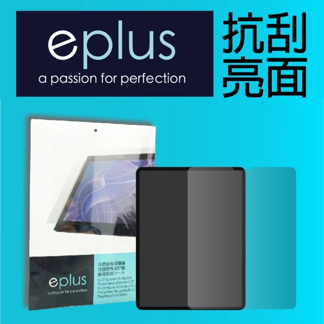 eplus 高透抗刮亮面保護貼 2022 iPad Pro 12.9吋