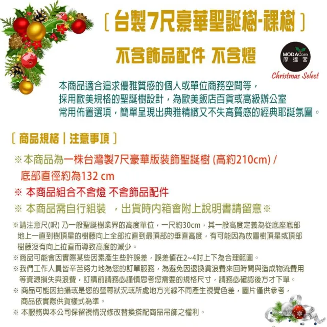 【摩達客】台灣製-7尺/7呎-210cm豪華型晶透藍色聖誕樹-裸樹(不含飾品/不含燈/本島免運費)