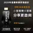【DW 達微科技】第六代AnyMirror 高清款1080P 60fps全自動HDMI無線影音鏡像器(附4大好禮)