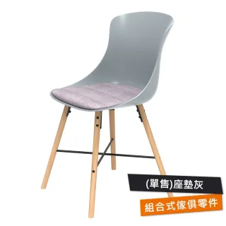 【特力屋】萊塑鋼椅 椅墊配件 灰座墊