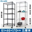 【yo-life】超值五層鐵架-贈尼龍輪-銀/黑任選(61x46x170cm)