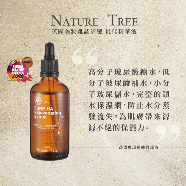【Nature Tree】高濃度玻尿酸修護液經典100ml 3入組(100mlx3)