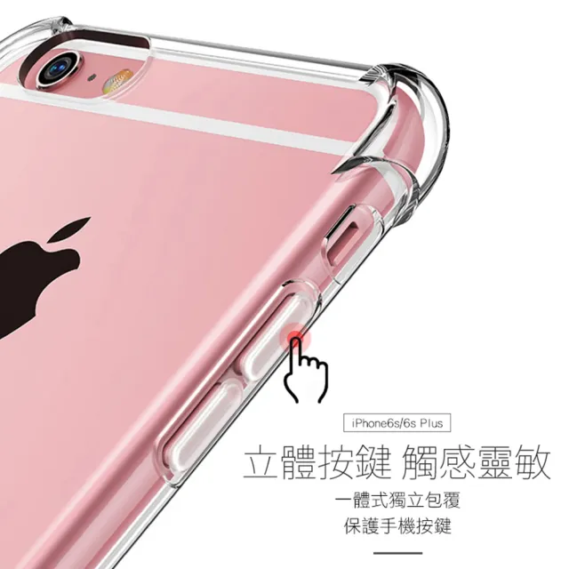 iPhone6 6SPlus 透明四角防摔空壓氣囊殼手機保護殼(買手機殼送保護貼 6Plus 6SPlus)