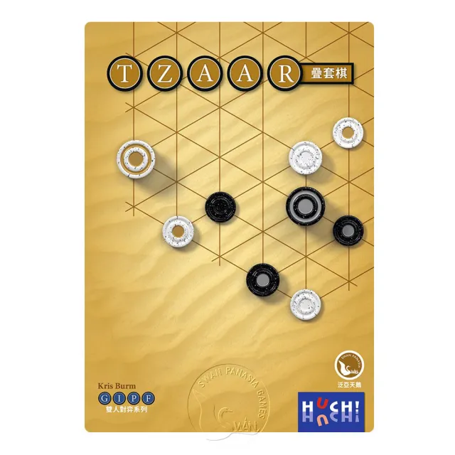 【新天鵝堡桌遊】疊套棋 TZAAR(兩人也好玩)