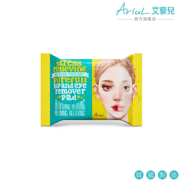 【Ariul】淨膚雙面眼唇卸妝棉30片入(卸除眼部彩妝好簡單)