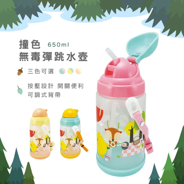 【莫菲思】晉怡 mit兒童環保安全無毒彈跳水壺650ml(兒童水壺/運動水壺/三色可選)