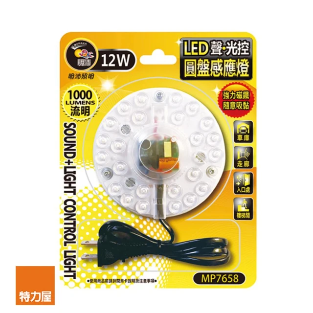 特力屋 12W LED 聲光控圓盤感應燈