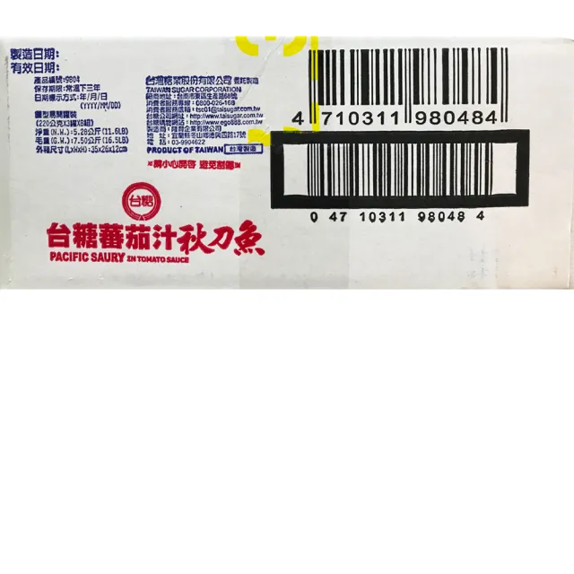 【台糖】蕃茄汁秋刀魚8組/箱_3罐/組(品質可靠;請安心食用)