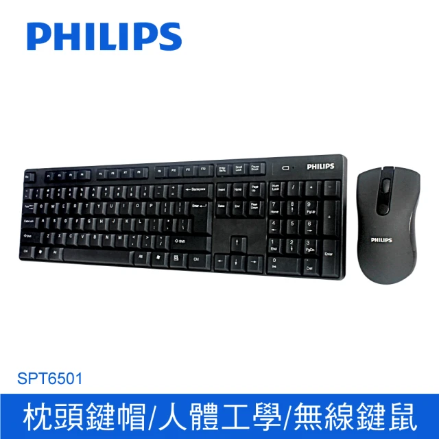 【Philips 飛利浦】SPT6501 無線鍵盤滑鼠組