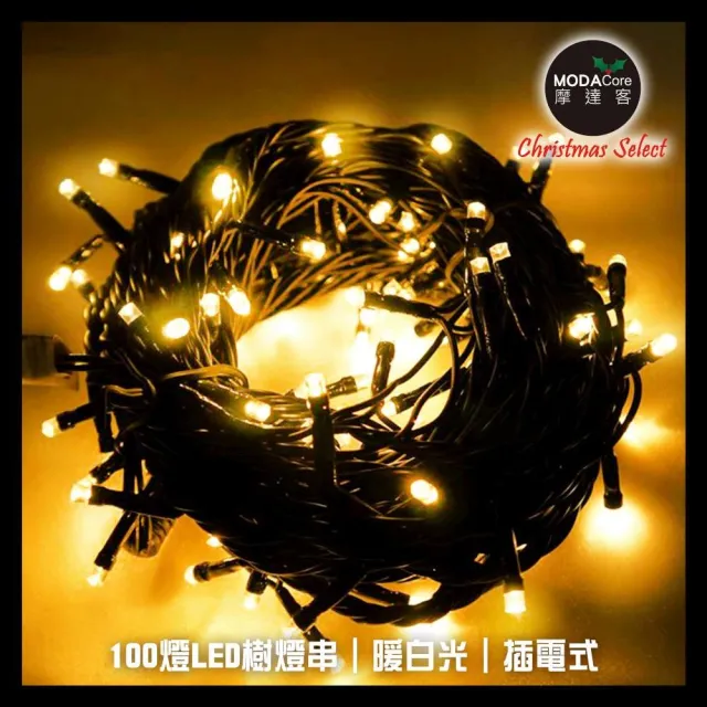 【摩達客】台灣製7呎/7尺210cm豪華版氣質霧金系聖誕樹不含飾品100燈LED燈暖白光2串(附IC控制器)