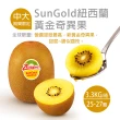 【優鮮配】紐西蘭SunGold黃金奇異果3.3kgx1箱(25-27顆/箱_原裝箱)