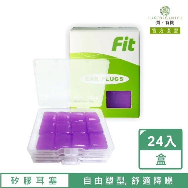 FIT 矽膠耳塞 超柔軟可塑型 防噪音 睡眠 游泳 飛行 適用/24入(紫色)