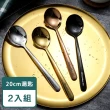 【樂邁家居】加厚 304不鏽鋼 湯匙 點心匙 甜點匙 湯匙 飯匙 餐具(20cm 2入組)