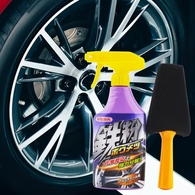 【Willson】煞車鐵粉去除劑