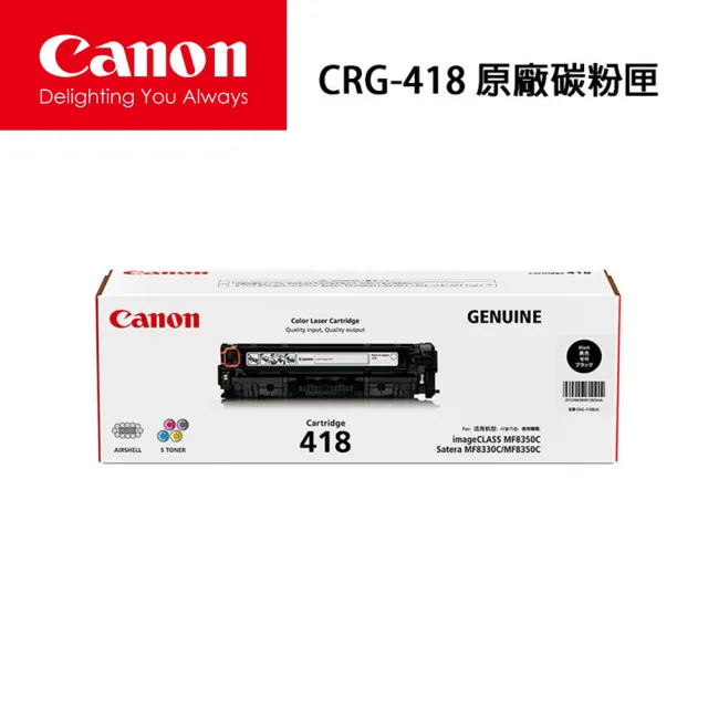 【Canon】CRG-418BK 原廠黑色碳粉匣(CRG-418BK)