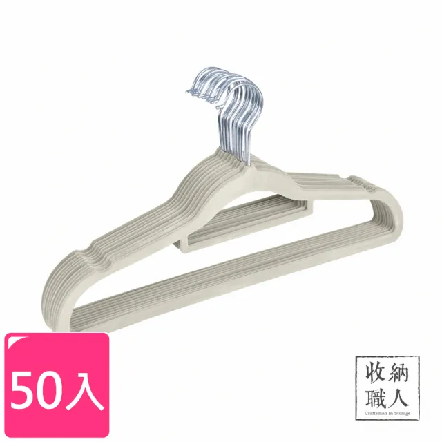 【收納職人】無痕防滑42cm植絨衣架50入_質感白(曬衣架 衣架 吊衣架 掛衣架) 