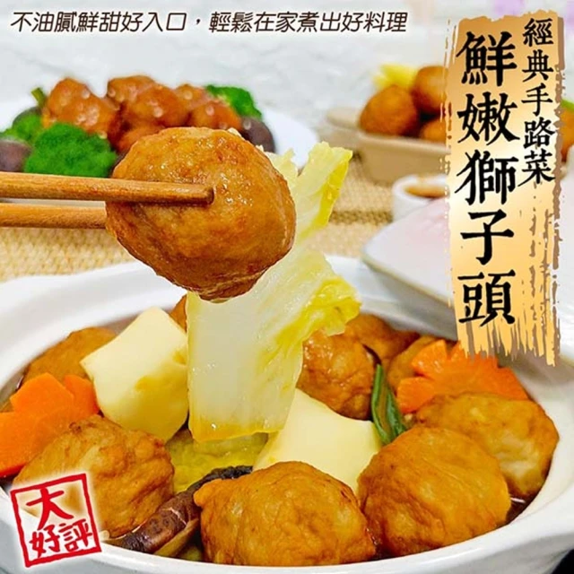 【海肉管家】經典手路菜鮮嫩獅子頭(8包_200g/包)